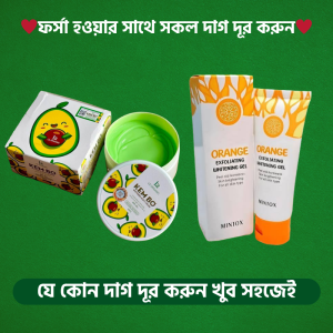 KemBo Body Whitening Cream এর সাথে Orange Exfoliating Whitening Gel