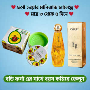 KemBo Body Whitening Cream এর সাথে Osufi সিরাম Combo